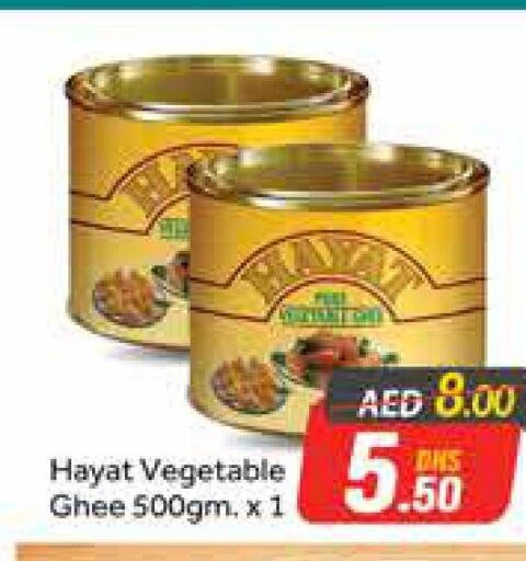HAYAT Vegetable Ghee  in أزهر المدينة هايبرماركت in الإمارات العربية المتحدة , الامارات - دبي