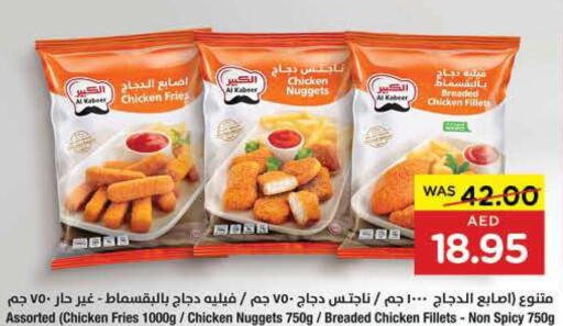AL KABEER Chicken Nuggets  in ايـــرث سوبرماركت in الإمارات العربية المتحدة , الامارات - الشارقة / عجمان
