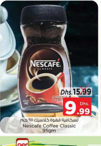 NESCAFE Coffee  in نستو هايبرماركت in الإمارات العربية المتحدة , الامارات - دبي