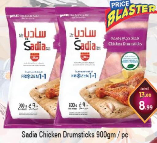 SADIA Chicken Drumsticks  in سوق المبارك هايبرماركت in الإمارات العربية المتحدة , الامارات - الشارقة / عجمان