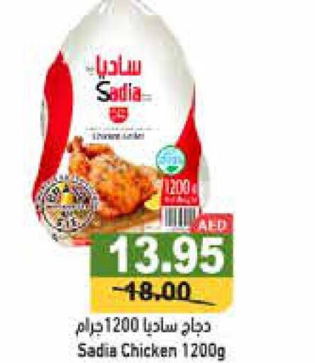 SADIA Frozen Whole Chicken  in أسواق رامز in الإمارات العربية المتحدة , الامارات - رَأْس ٱلْخَيْمَة