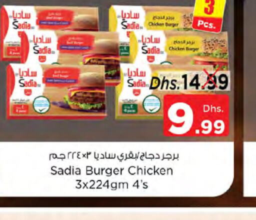 SADIA Chicken Burger  in نستو هايبرماركت in الإمارات العربية المتحدة , الامارات - الشارقة / عجمان