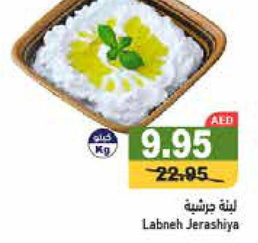  Labneh  in أسواق رامز in الإمارات العربية المتحدة , الامارات - أبو ظبي