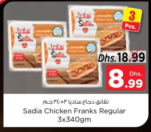SADIA Chicken Franks  in نستو هايبرماركت in الإمارات العربية المتحدة , الامارات - الشارقة / عجمان