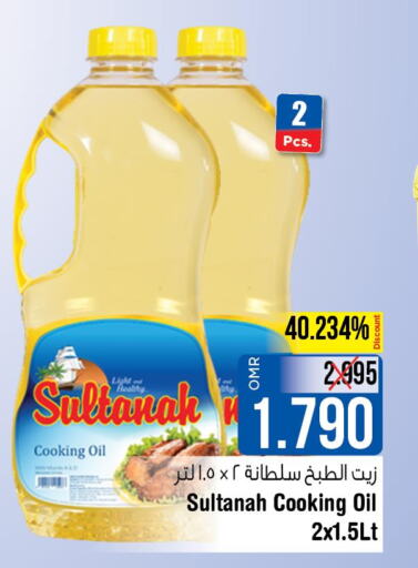  Cooking Oil  in Last Chance in Oman - Muscat