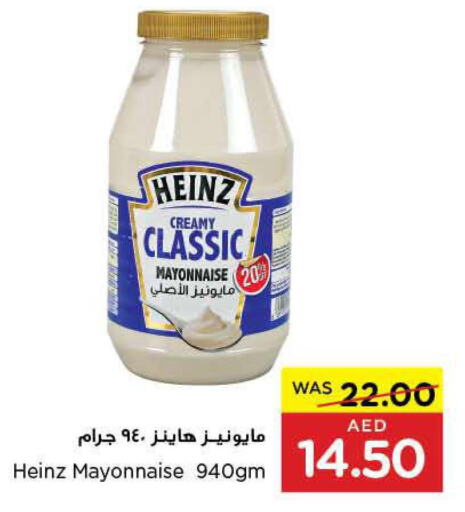 HEINZ Mayonnaise  in ايـــرث سوبرماركت in الإمارات العربية المتحدة , الامارات - ٱلْعَيْن‎