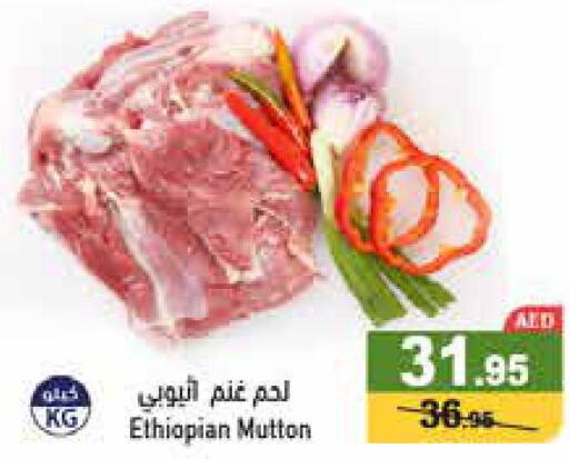  Mutton / Lamb  in أسواق رامز in الإمارات العربية المتحدة , الامارات - الشارقة / عجمان
