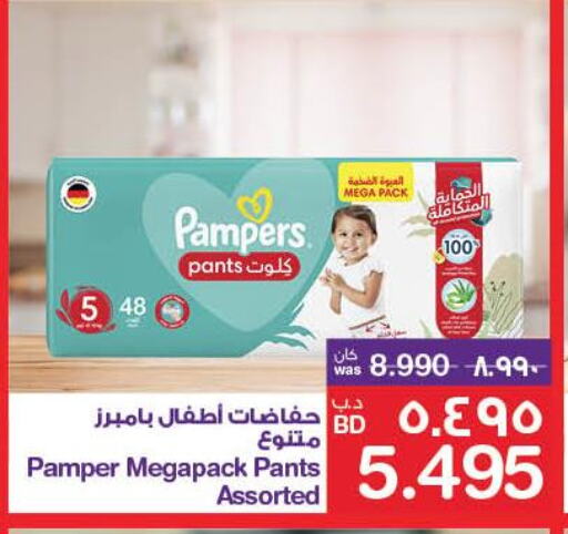 Pampers   in MegaMart & Macro Mart  in Bahrain