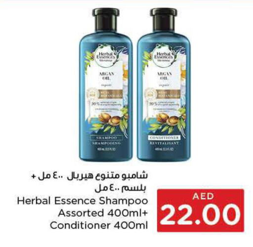 HERBAL ESSENCES Shampoo / Conditioner  in ايـــرث سوبرماركت in الإمارات العربية المتحدة , الامارات - الشارقة / عجمان