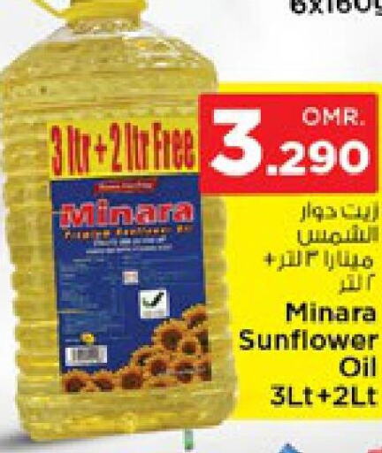  Sunflower Oil  in نستو هايبر ماركت in عُمان - مسقط‎