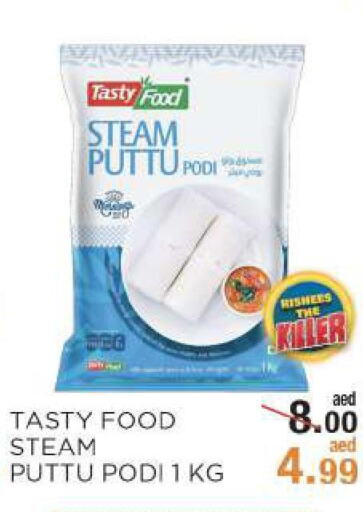 TASTY FOOD Pottu Podi  in ريشيس هايبرماركت in الإمارات العربية المتحدة , الامارات - أبو ظبي