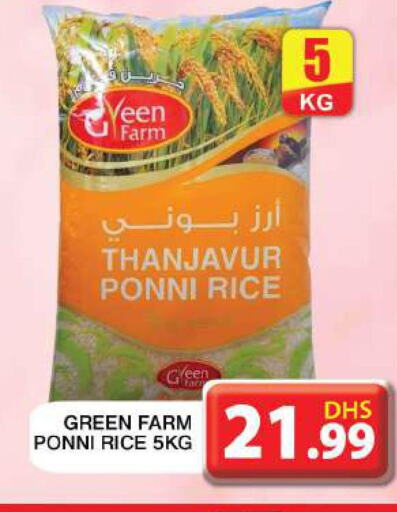  Ponni rice  in جراند هايبر ماركت in الإمارات العربية المتحدة , الامارات - دبي