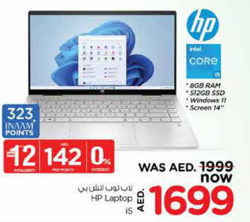 HP Laptop  in نستو هايبرماركت in الإمارات العربية المتحدة , الامارات - ٱلْفُجَيْرَة‎
