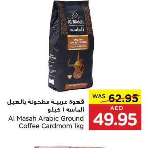  Coffee  in ايـــرث سوبرماركت in الإمارات العربية المتحدة , الامارات - ٱلْعَيْن‎