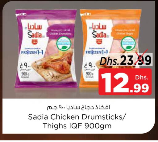 SADIA Chicken Drumsticks  in نستو هايبرماركت in الإمارات العربية المتحدة , الامارات - ٱلْفُجَيْرَة‎