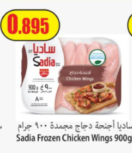 SADIA Chicken wings  in Locost Supermarket in Kuwait - Kuwait City