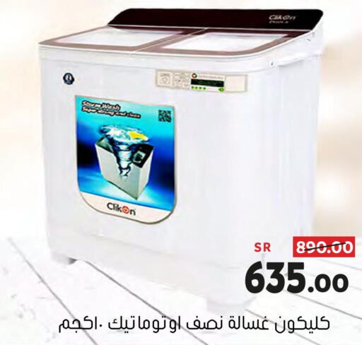 CLIKON Washer / Dryer  in العامر للتسوق in مملكة العربية السعودية, السعودية, سعودية - الأحساء‎