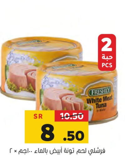 FRESHLY Tuna - Canned  in Al Amer Market in KSA, Saudi Arabia, Saudi - Al Hasa