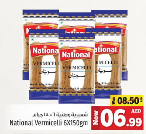 NATIONAL Vermicelli  in كنز هايبرماركت in الإمارات العربية المتحدة , الامارات - الشارقة / عجمان