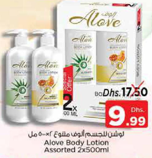 alove Body Lotion & Cream  in Nesto Hypermarket in UAE - Fujairah