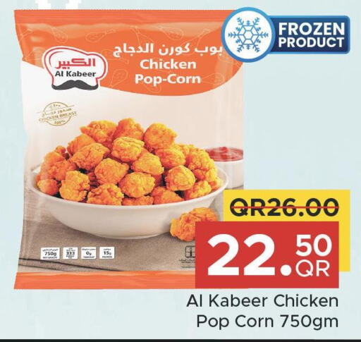 AL KABEER Chicken Pop Corn  in مركز التموين العائلي in قطر - الوكرة