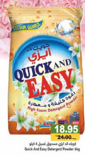  Detergent  in أسواق رامز in الإمارات العربية المتحدة , الامارات - الشارقة / عجمان