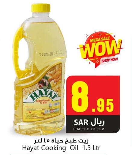 HAYAT Cooking Oil  in مركز التسوق نحن واحد in مملكة العربية السعودية, السعودية, سعودية - المنطقة الشرقية