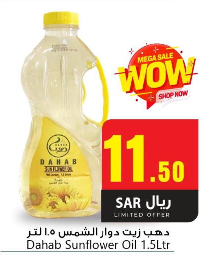  Sunflower Oil  in مركز التسوق نحن واحد in مملكة العربية السعودية, السعودية, سعودية - المنطقة الشرقية
