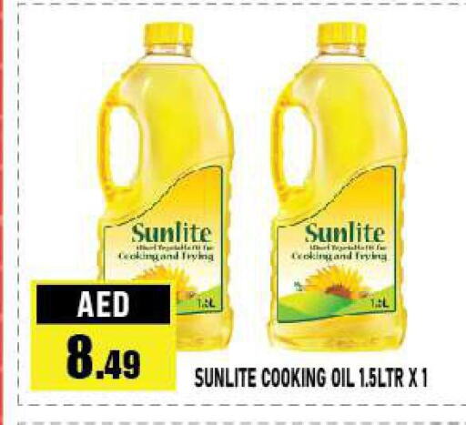 SUNLITE Cooking Oil  in أزهر المدينة هايبرماركت in الإمارات العربية المتحدة , الامارات - أبو ظبي