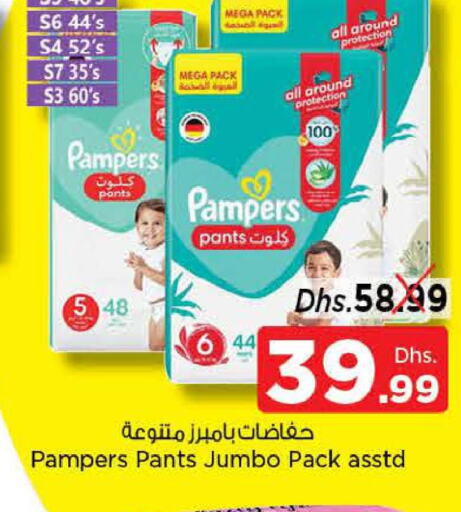 Pampers   in Nesto Hypermarket in UAE - Abu Dhabi