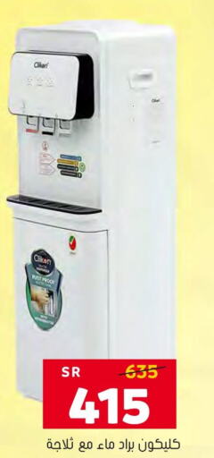 CLIKON Refrigerator  in Al Amer Market in KSA, Saudi Arabia, Saudi - Al Hasa