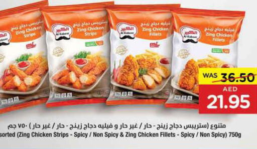 AL KABEER Chicken Strips  in Earth Supermarket in UAE - Al Ain