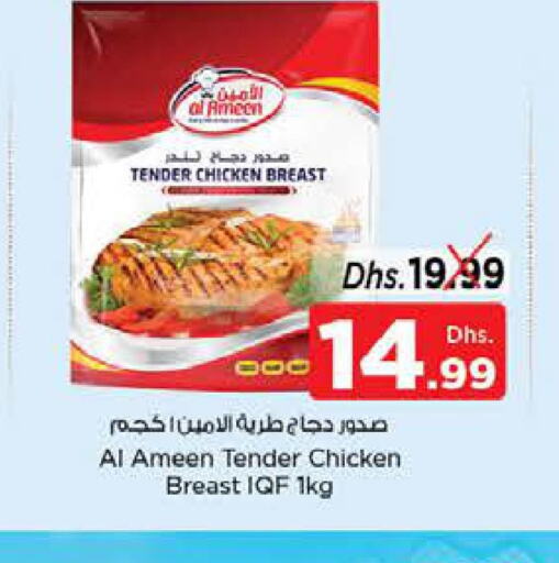 FARM FRESH Chicken Nuggets  in نستو هايبرماركت in الإمارات العربية المتحدة , الامارات - ٱلْعَيْن‎