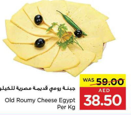  Roumy Cheese  in ايـــرث سوبرماركت in الإمارات العربية المتحدة , الامارات - ٱلْعَيْن‎