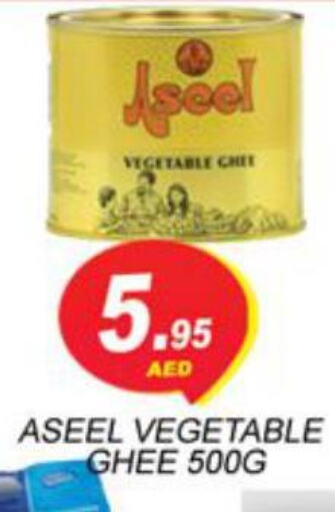 ASEEL Vegetable Ghee  in زين مارت سوبرماركت in الإمارات العربية المتحدة , الامارات - رَأْس ٱلْخَيْمَة