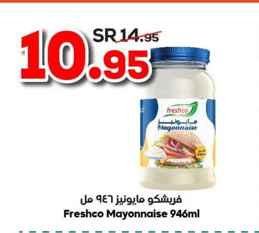 FRESHCO Mayonnaise  in الدكان in مملكة العربية السعودية, السعودية, سعودية - مكة المكرمة