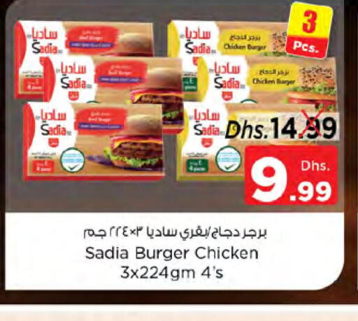SADIA Chicken Burger  in نستو هايبرماركت in الإمارات العربية المتحدة , الامارات - دبي