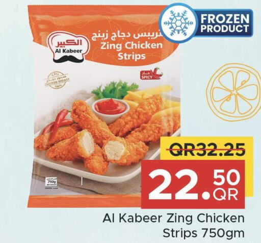 AL KABEER Chicken Strips  in مركز التموين العائلي in قطر - الريان