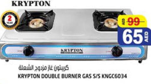 KRYPTON gas stove  in هاشم هايبرماركت in الإمارات العربية المتحدة , الامارات - الشارقة / عجمان