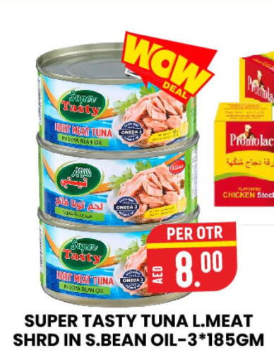  Tuna - Canned  in الامل هايبرماركت in الإمارات العربية المتحدة , الامارات - رَأْس ٱلْخَيْمَة