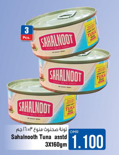  Tuna - Canned  in لاست تشانس in عُمان - مسقط‎