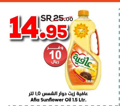 AFIA Sunflower Oil  in الدكان in مملكة العربية السعودية, السعودية, سعودية - الطائف