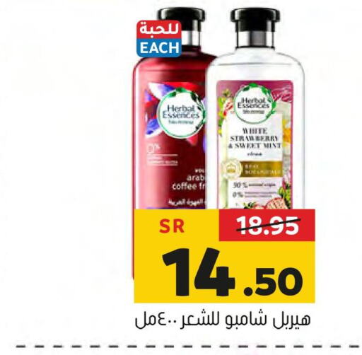 HERBAL ESSENCES Shampoo / Conditioner  in Al Amer Market in KSA, Saudi Arabia, Saudi - Al Hasa