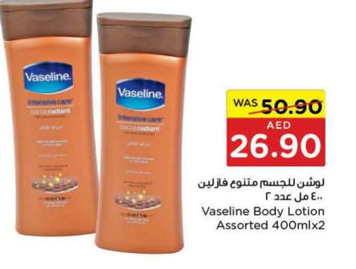 VASELINE Body Lotion & Cream  in Earth Supermarket in UAE - Al Ain