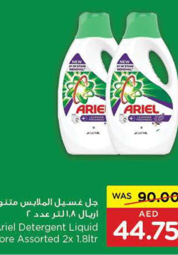 ARIEL Detergent  in ايـــرث سوبرماركت in الإمارات العربية المتحدة , الامارات - ٱلْعَيْن‎