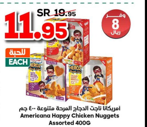 AMERICANA Chicken Nuggets  in الدكان in مملكة العربية السعودية, السعودية, سعودية - مكة المكرمة