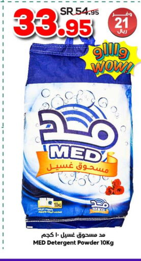  Detergent  in Dukan in KSA, Saudi Arabia, Saudi - Ta'if