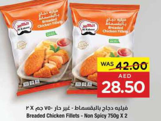 AL KABEER Chicken Fillet  in ايـــرث سوبرماركت in الإمارات العربية المتحدة , الامارات - ٱلْعَيْن‎