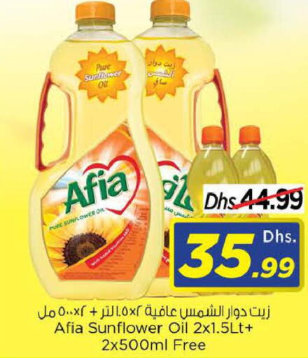AFIA Sunflower Oil  in Last Chance  in UAE - Fujairah