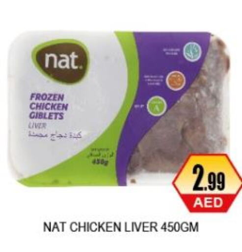 NAT Chicken Liver  in اي ون سوبر ماركت in الإمارات العربية المتحدة , الامارات - أبو ظبي